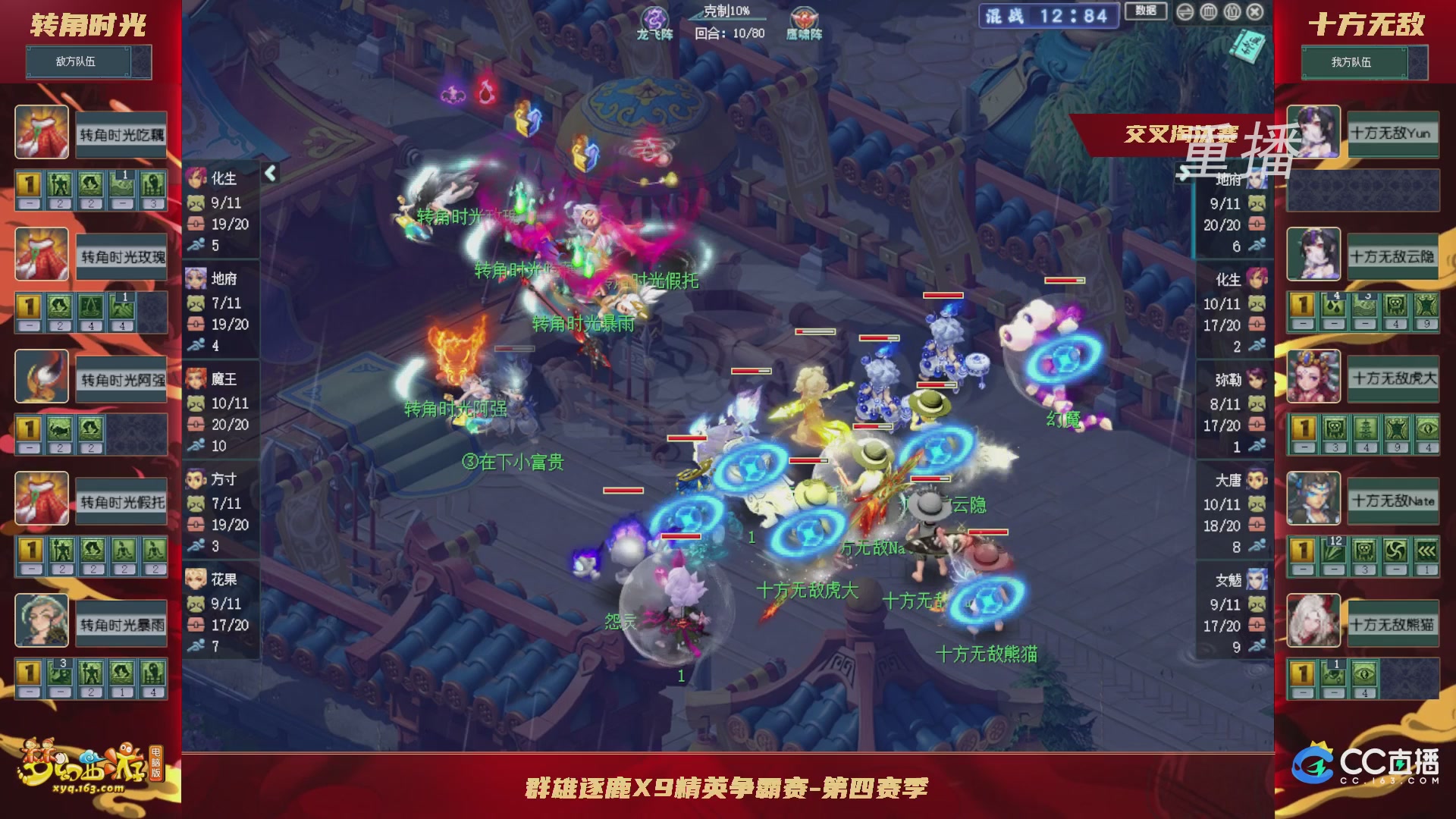 【重播】群雄逐鹿X9精英争霸赛-第四赛季正式赛