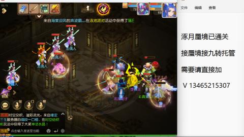 接九转蜃境托管~