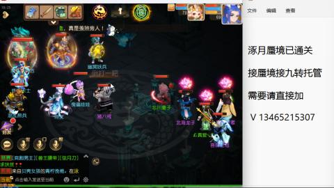 接九转蜃境托管~