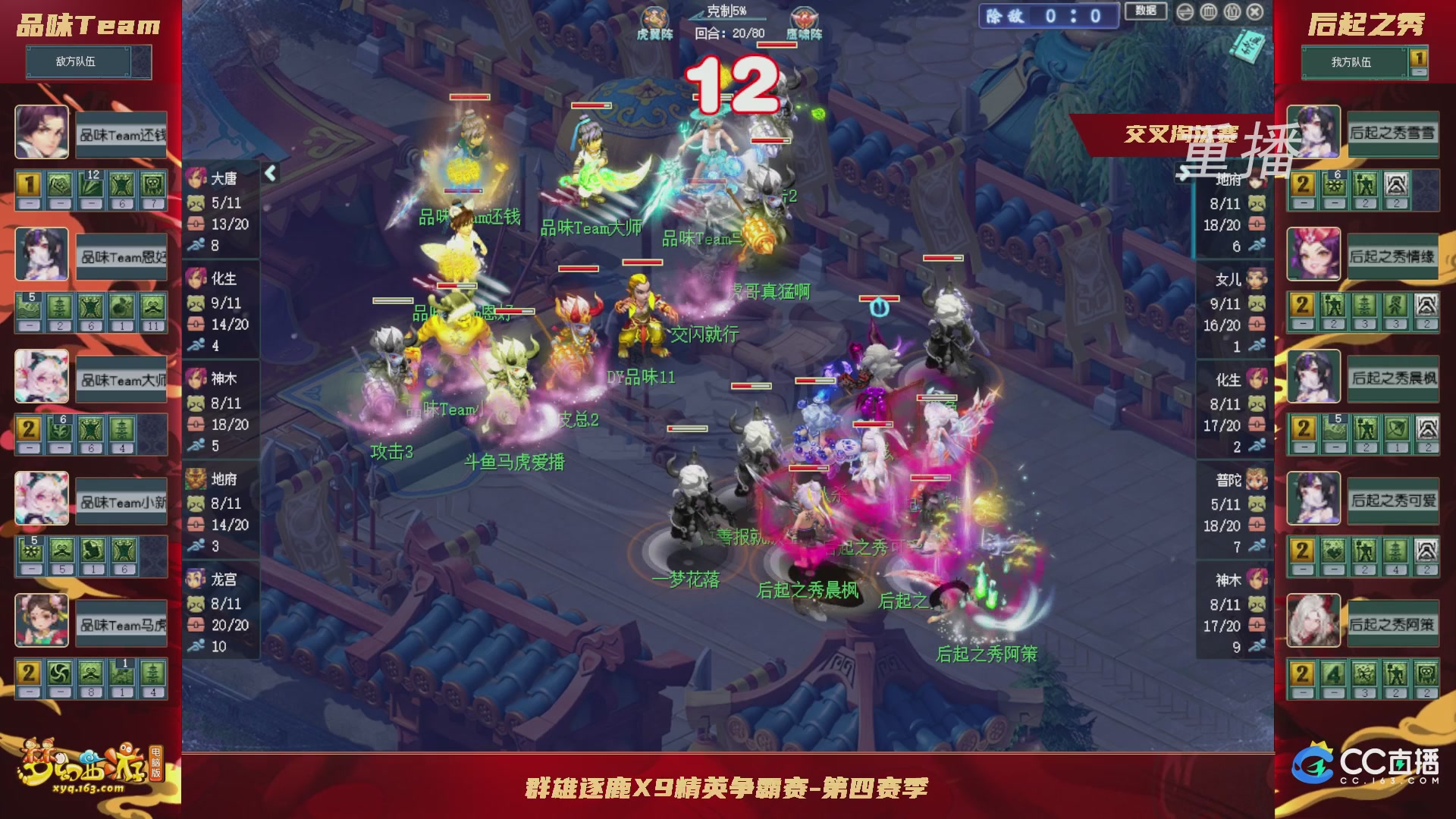 【重播】群雄逐鹿X9精英争霸赛-第四赛季正式赛