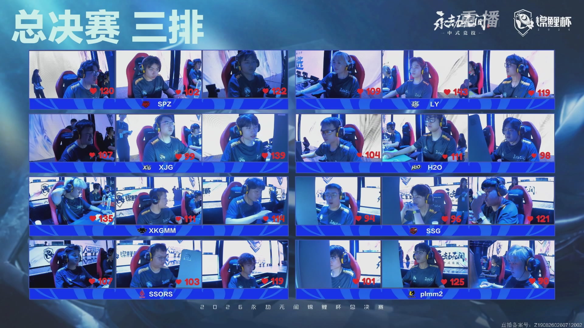 【重播】2026永劫无间锦鲤杯总决赛Day2