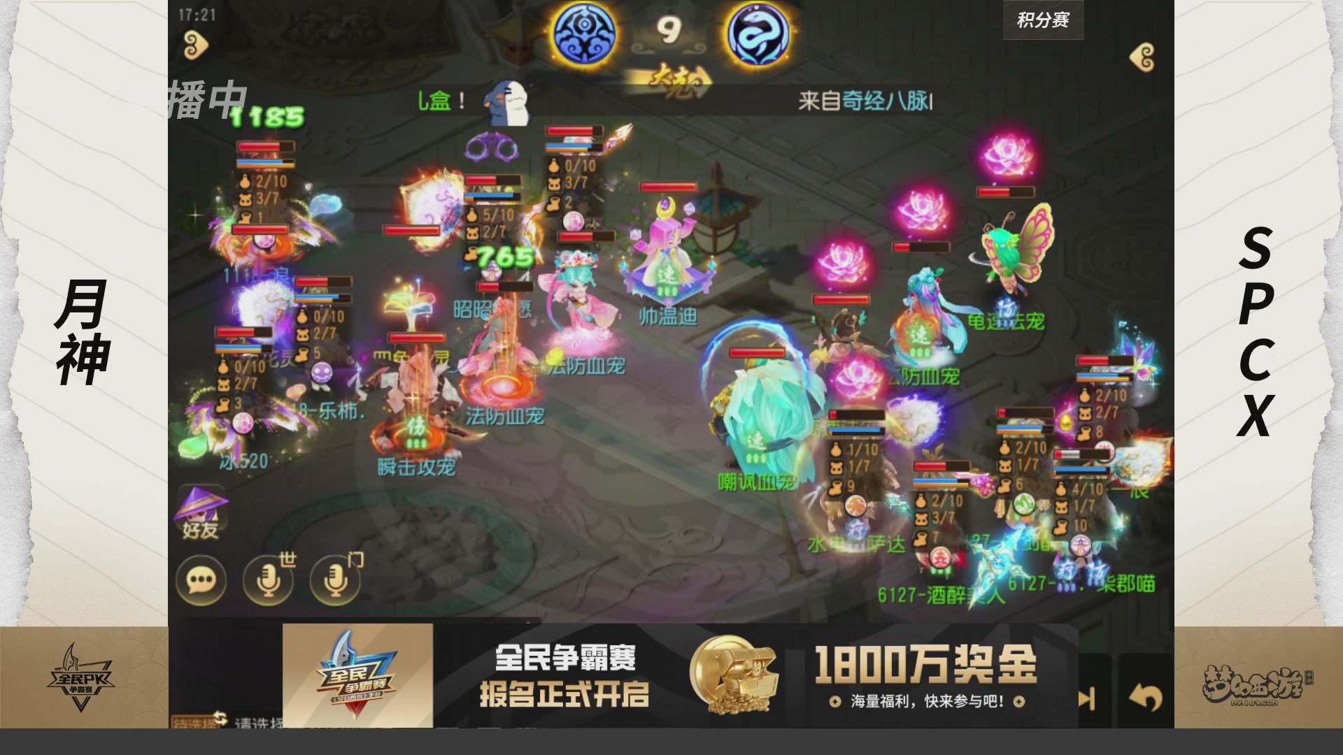 全民PK争霸赛第四周