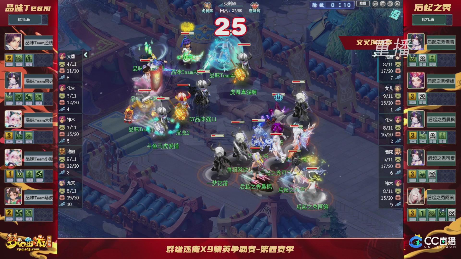 【重播】群雄逐鹿X9精英争霸赛-第四赛季正式赛