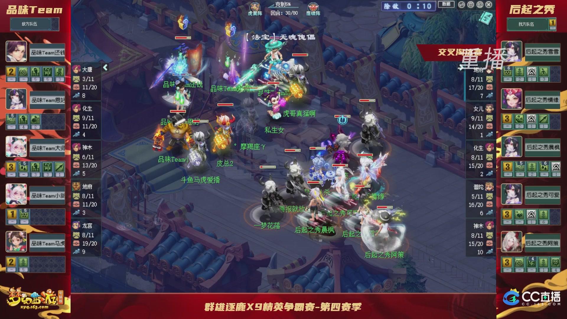【重播】群雄逐鹿X9精英争霸赛-第四赛季正式赛