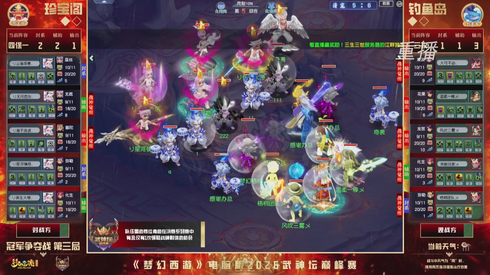 【重播】2026武神坛巅峰赛-总决赛
