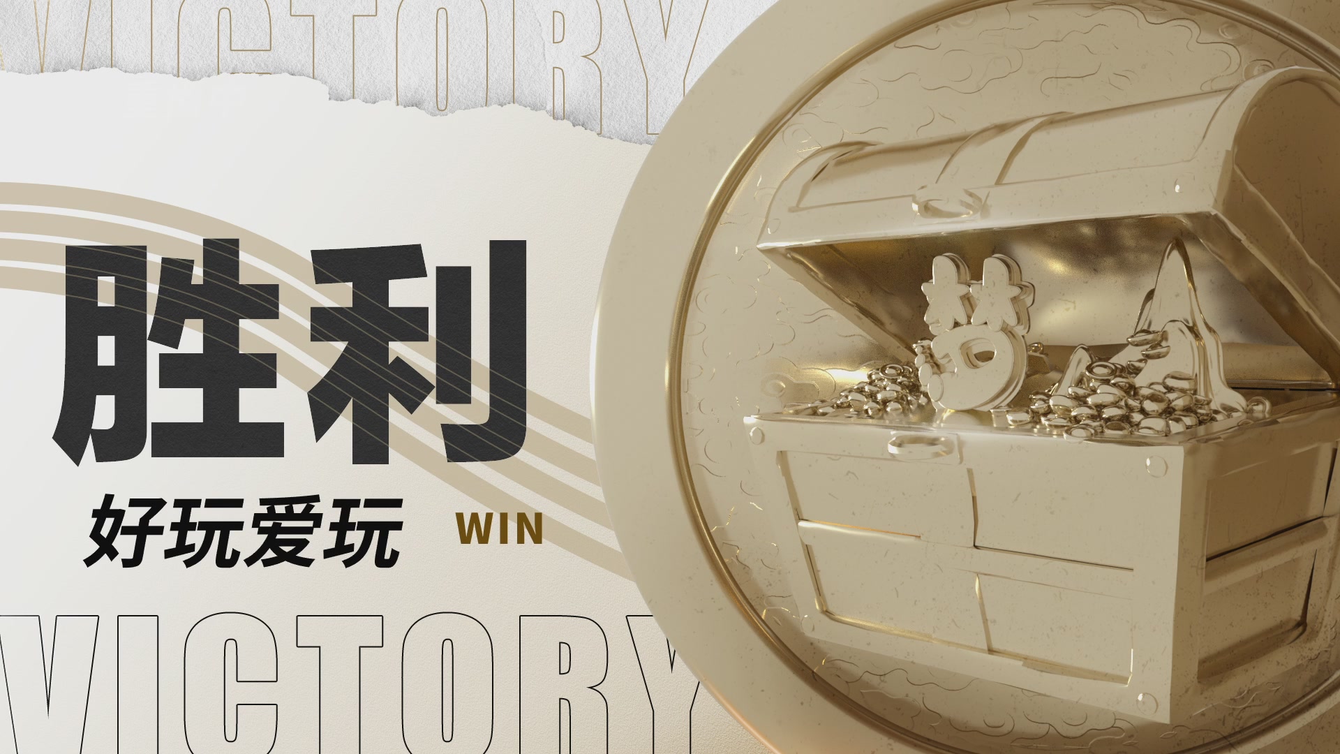 全民PK争霸赛第四周