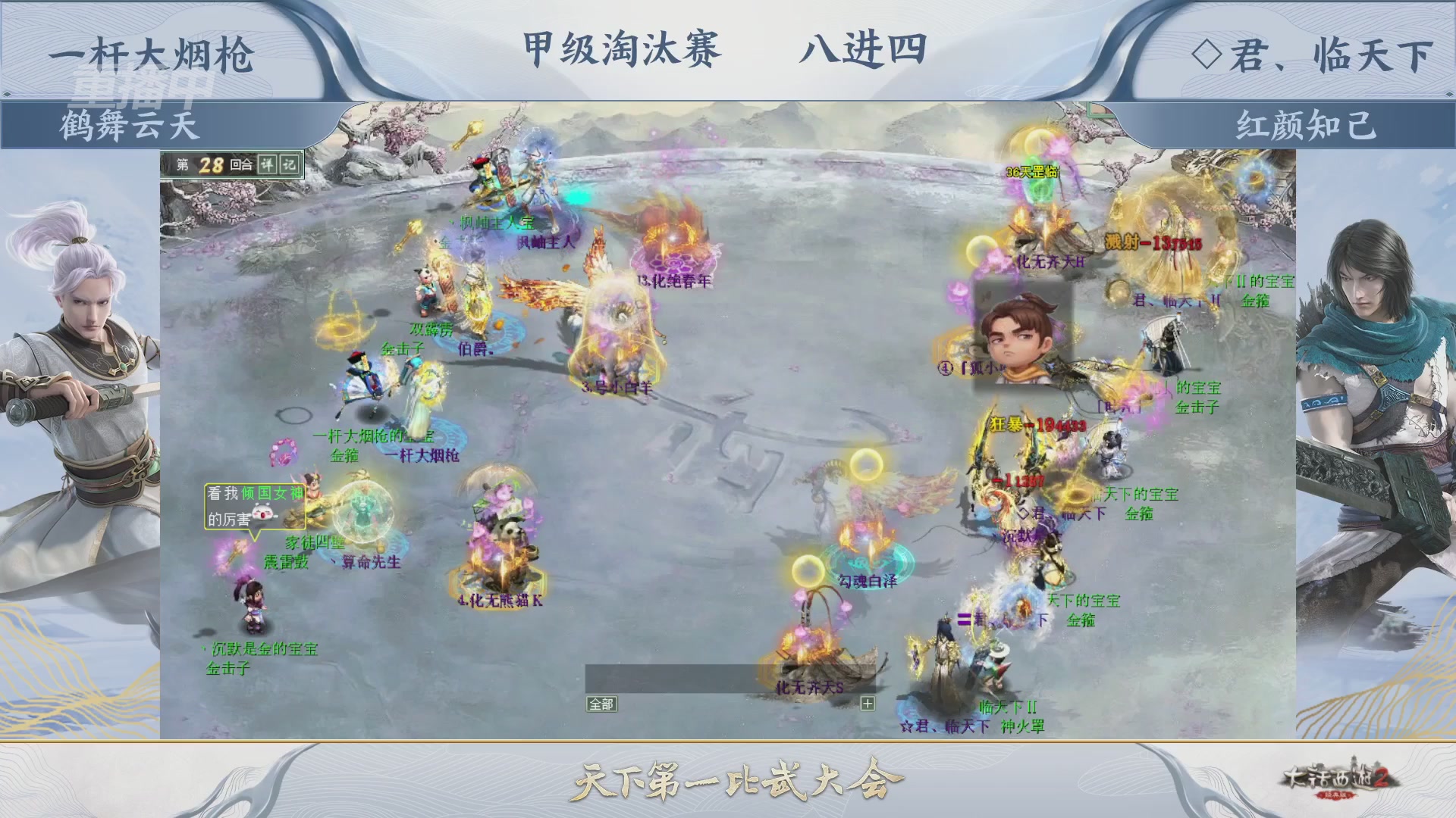 【重播】《大话西游2经典版》天下第一比武大会 第155届
