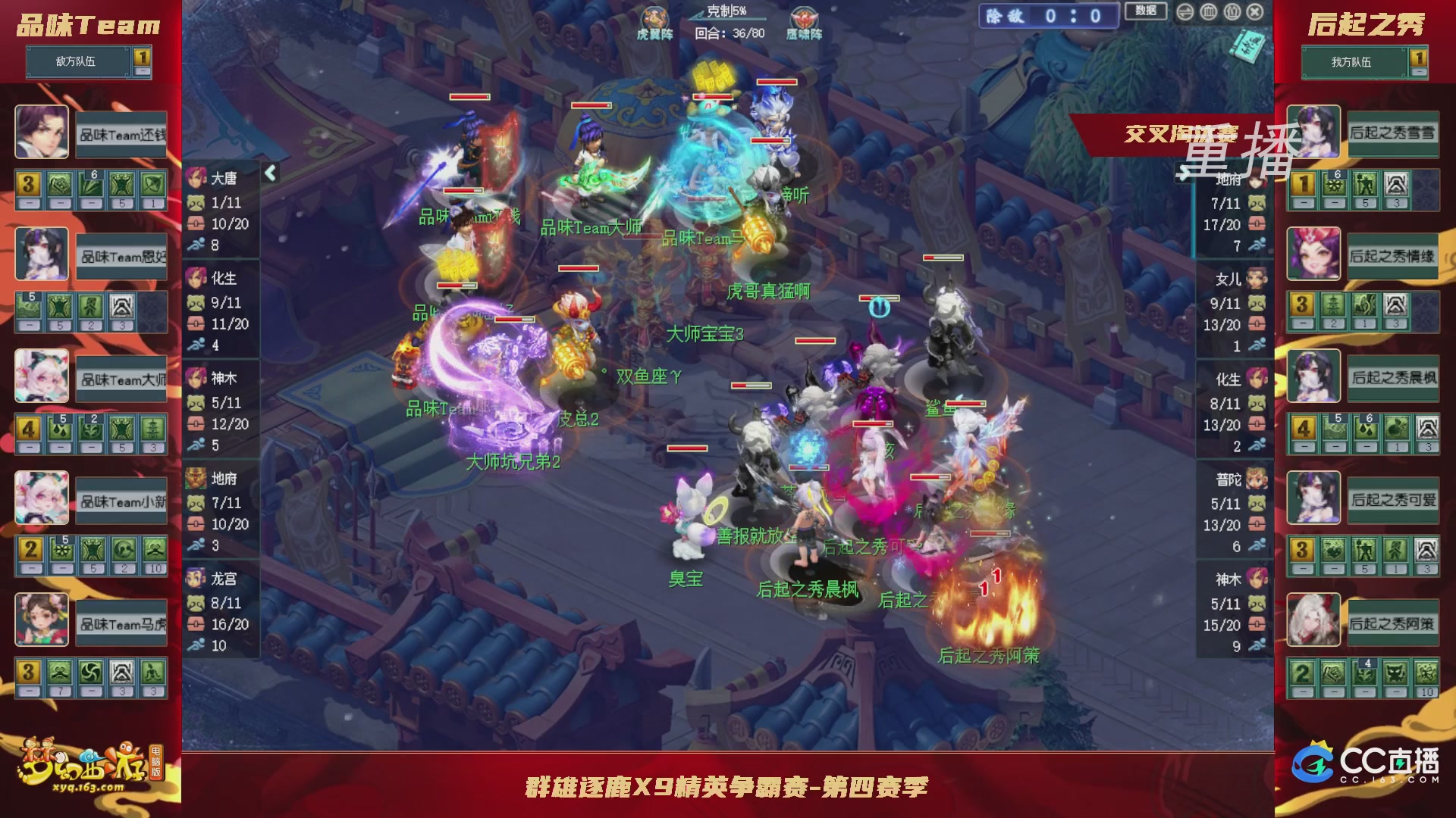 【重播】群雄逐鹿X9精英争霸赛-第四赛季正式赛