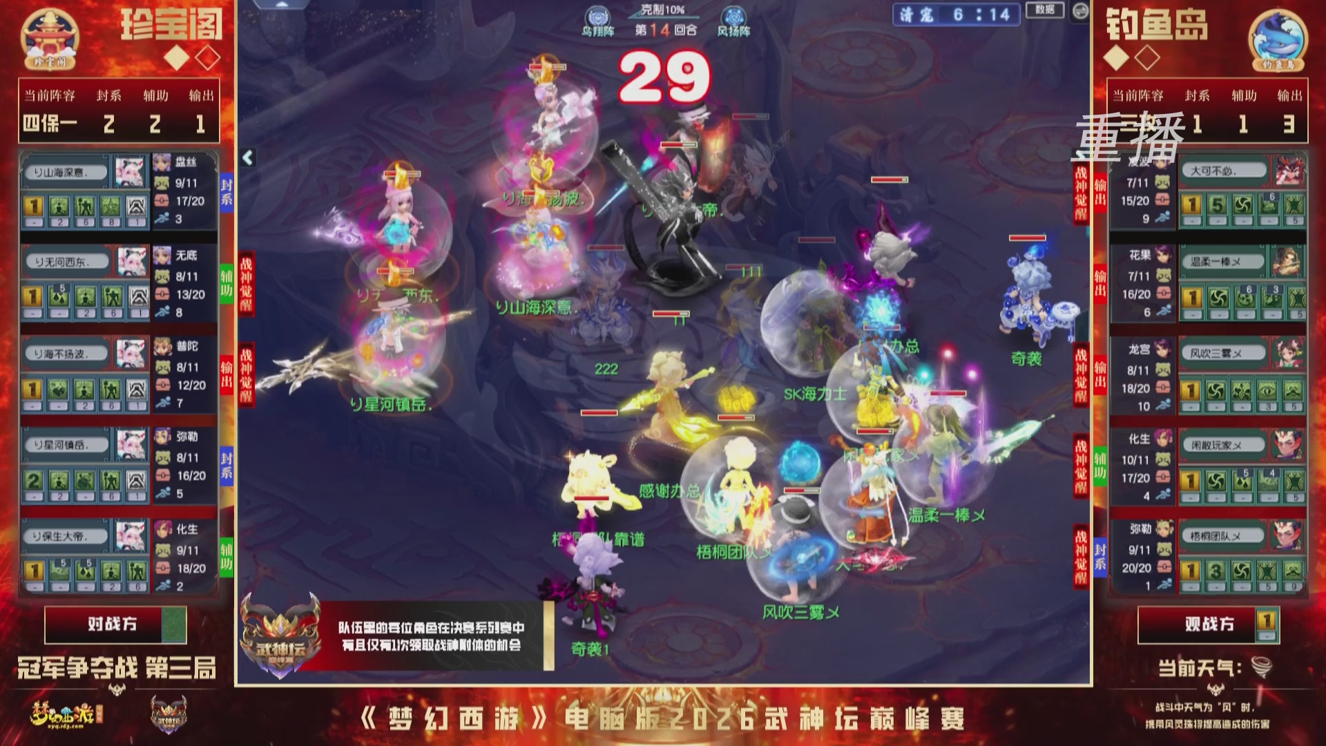 【重播】2026武神坛巅峰赛-总决赛