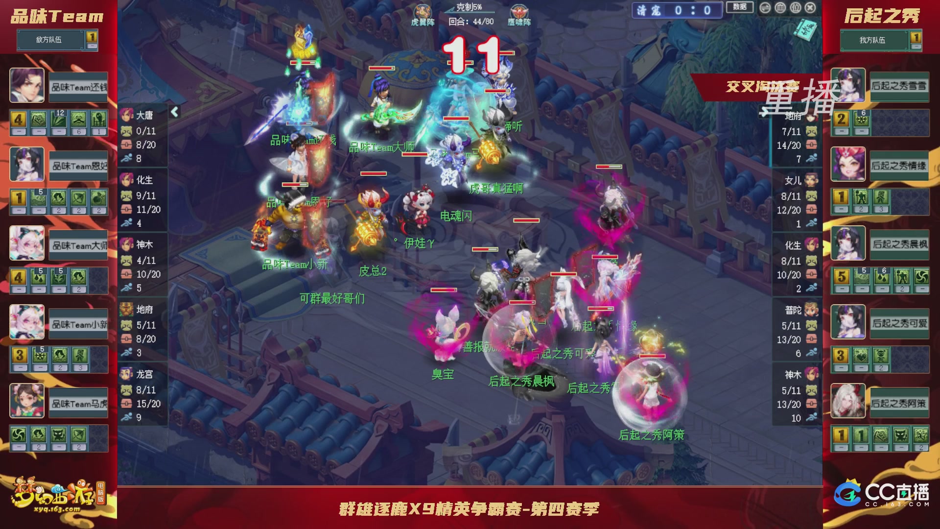 【重播】群雄逐鹿X9精英争霸赛-第四赛季正式赛