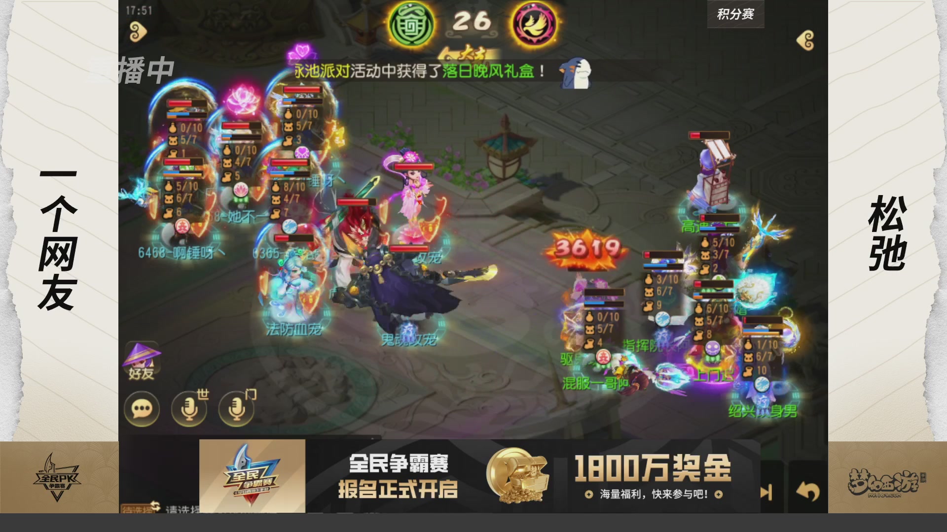 全民PK争霸赛第四周