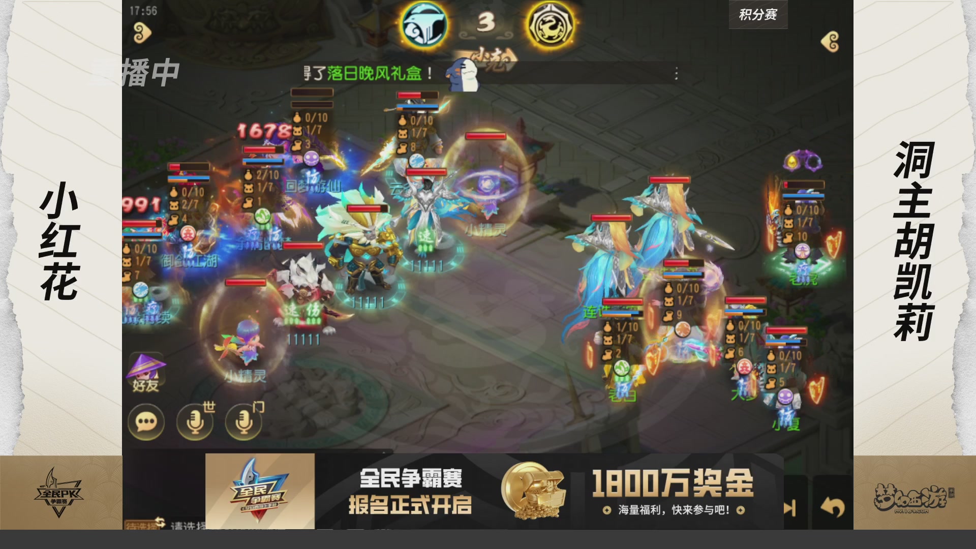 全民PK争霸赛第四周