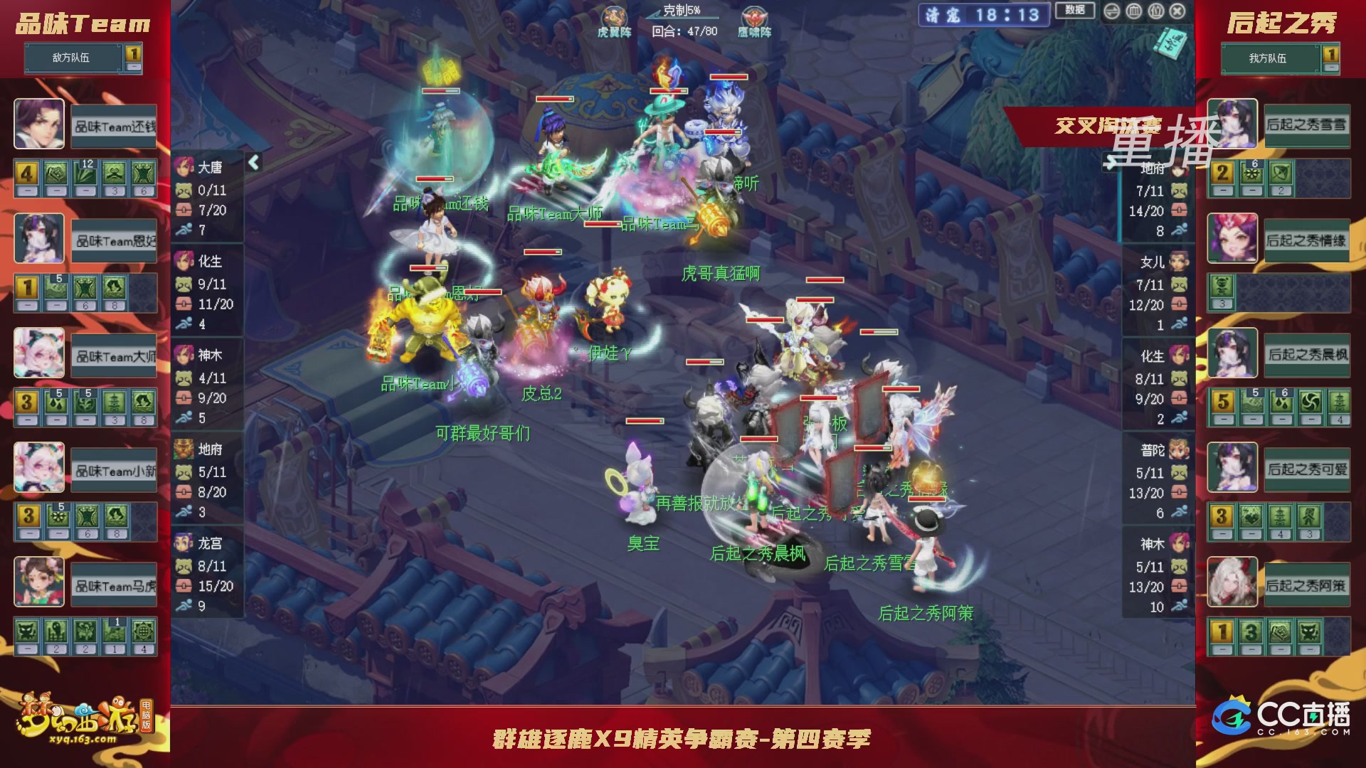 【重播】群雄逐鹿X9精英争霸赛-第四赛季正式赛
