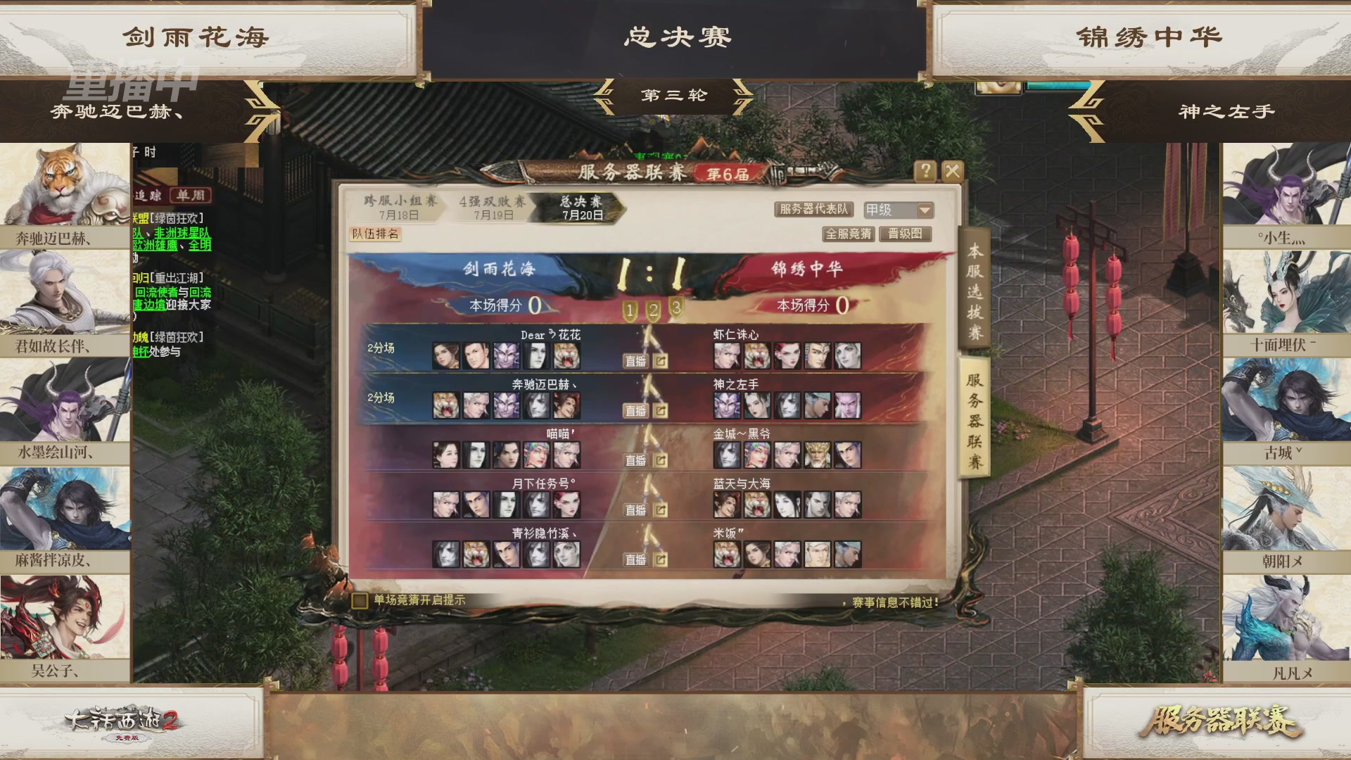 【重播】《大话西游2免费版》常规服 第六届服务器联赛