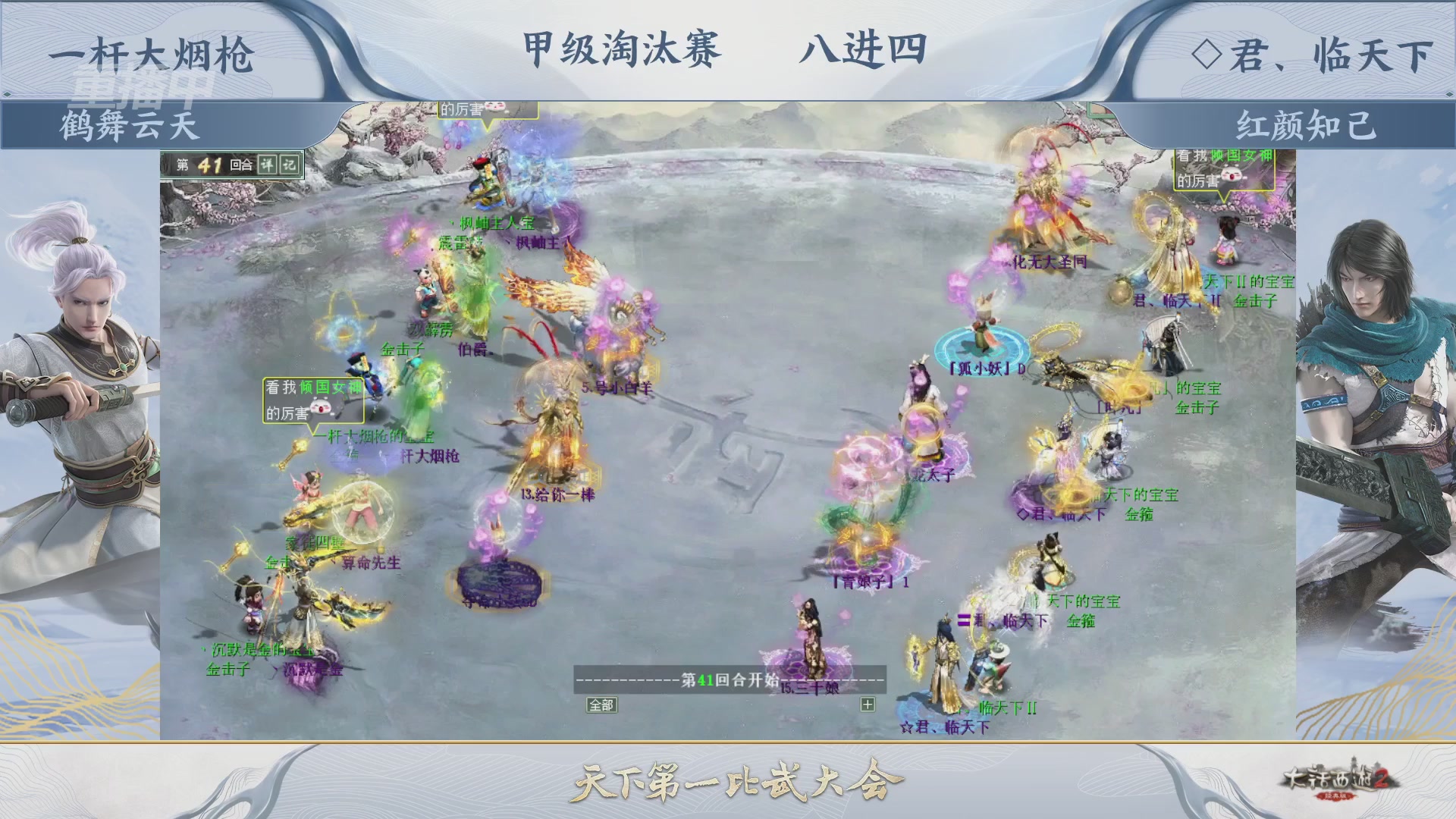 【重播】《大话西游2经典版》天下第一比武大会 第155届