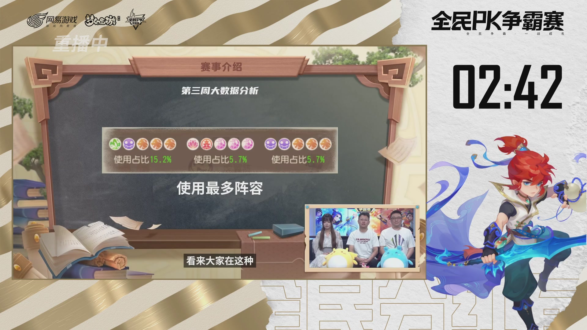 全民PK争霸赛第四周