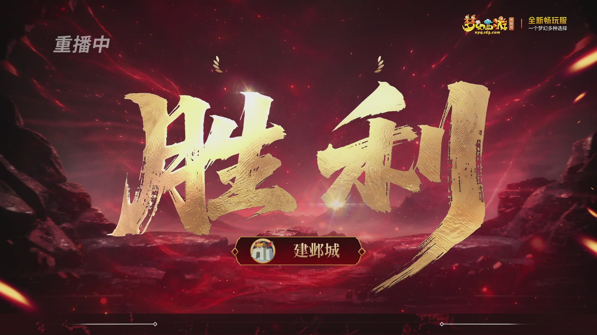 【重播】第1联畅玩服武神坛-淘汰赛