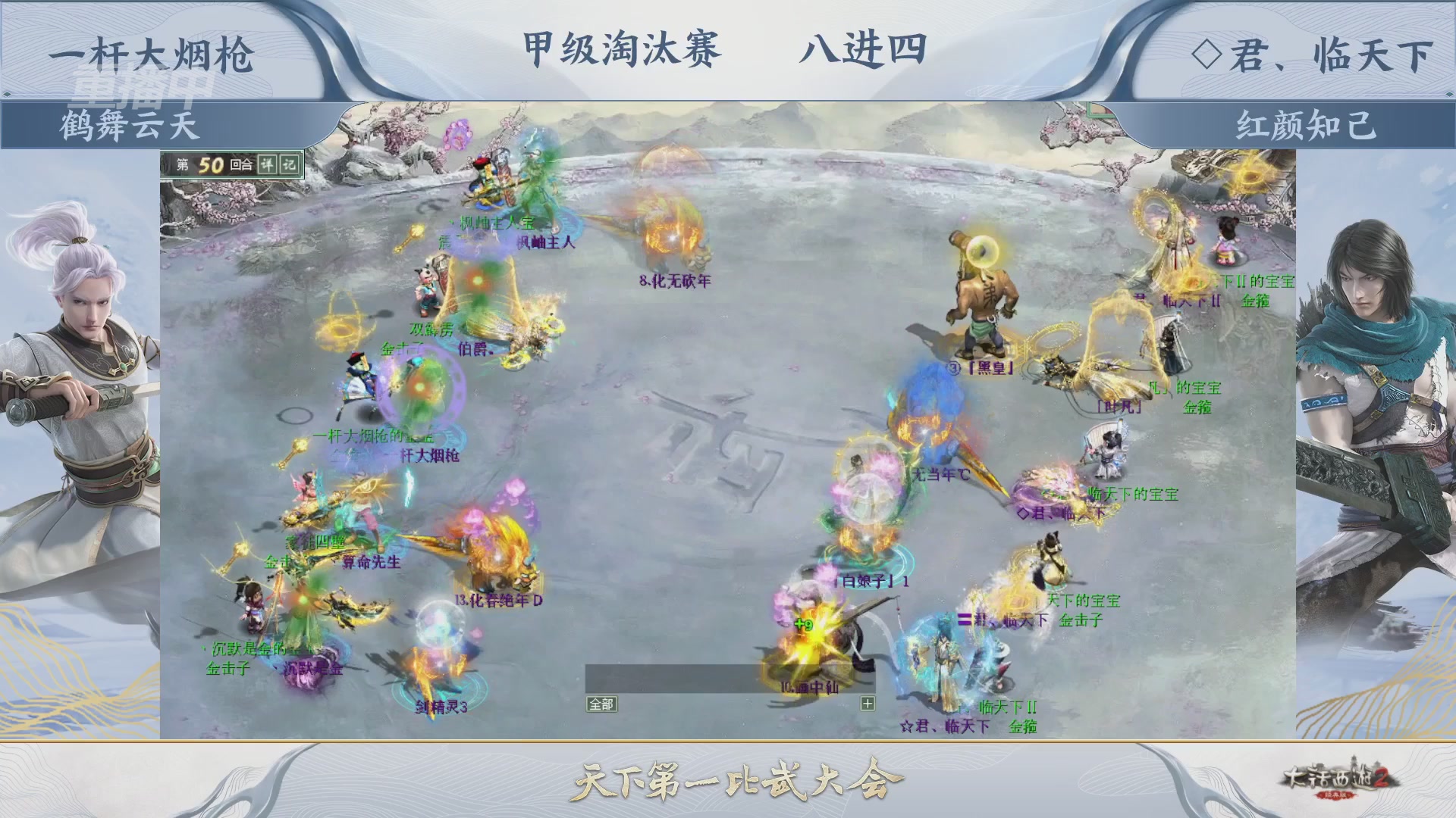 【重播】《大话西游2经典版》天下第一比武大会 第155届