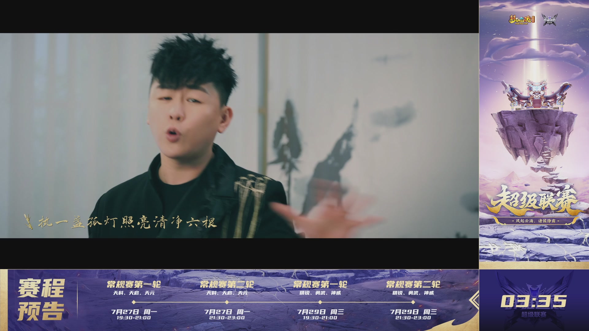 群雄逐鹿超级联赛S6-常规赛