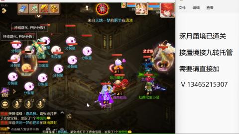 接九转蜃境托管~