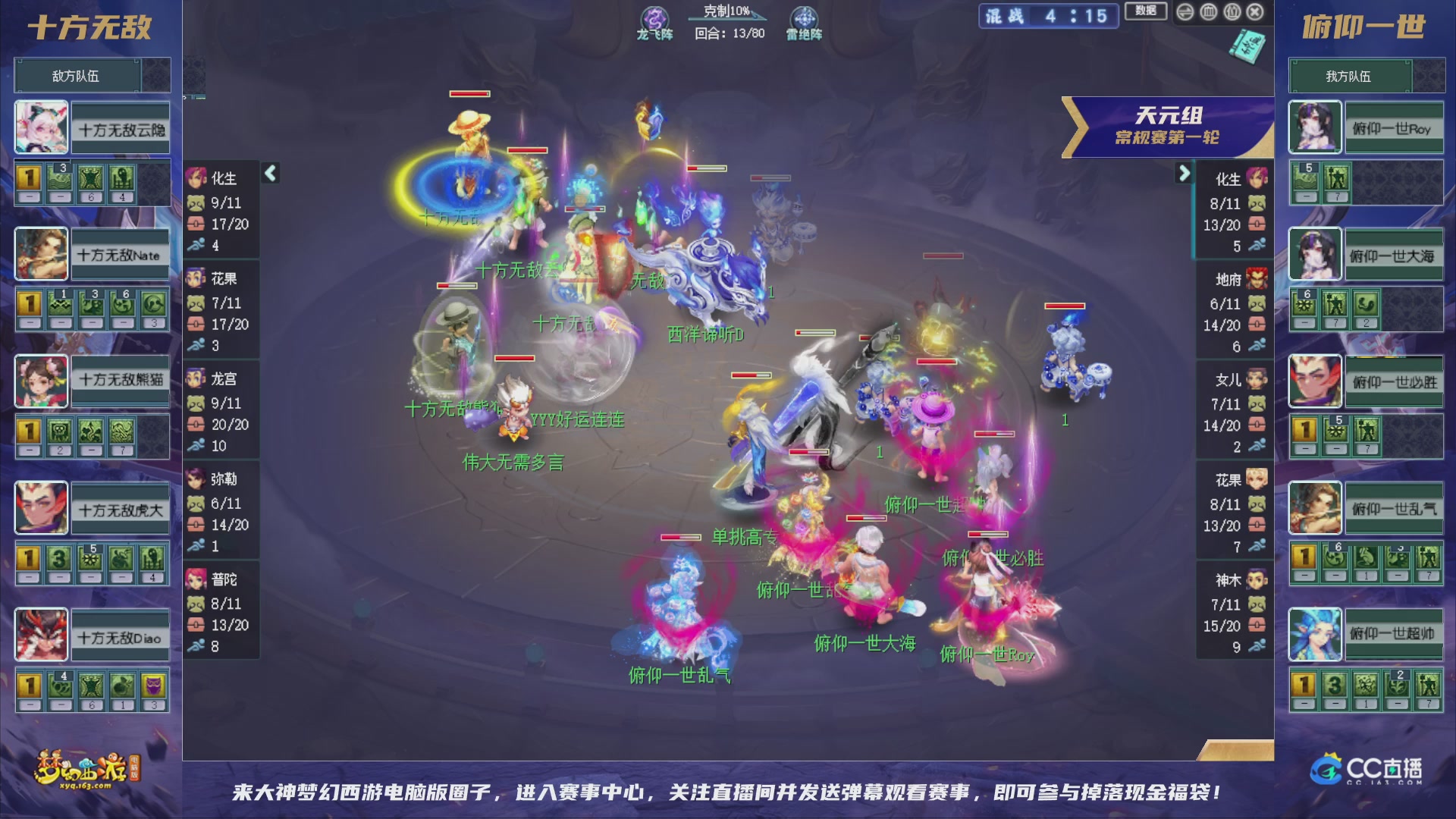 群雄逐鹿超级联赛S6-常规赛