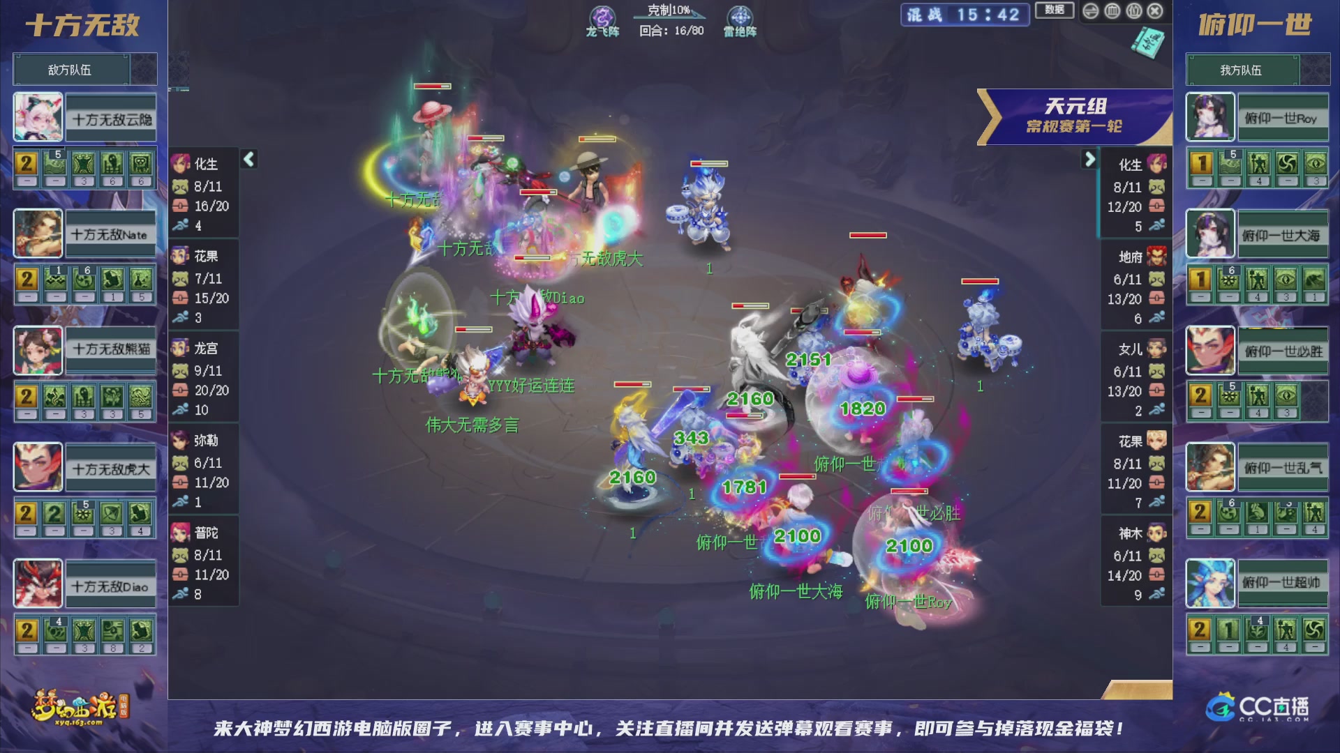 群雄逐鹿超级联赛S6-常规赛