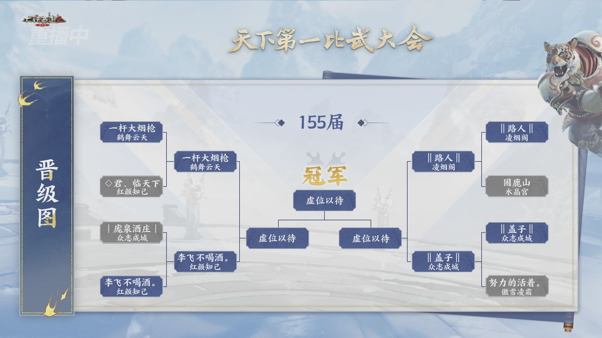 【重播】《大话西游2经典版》天下第一比武大会 第155届