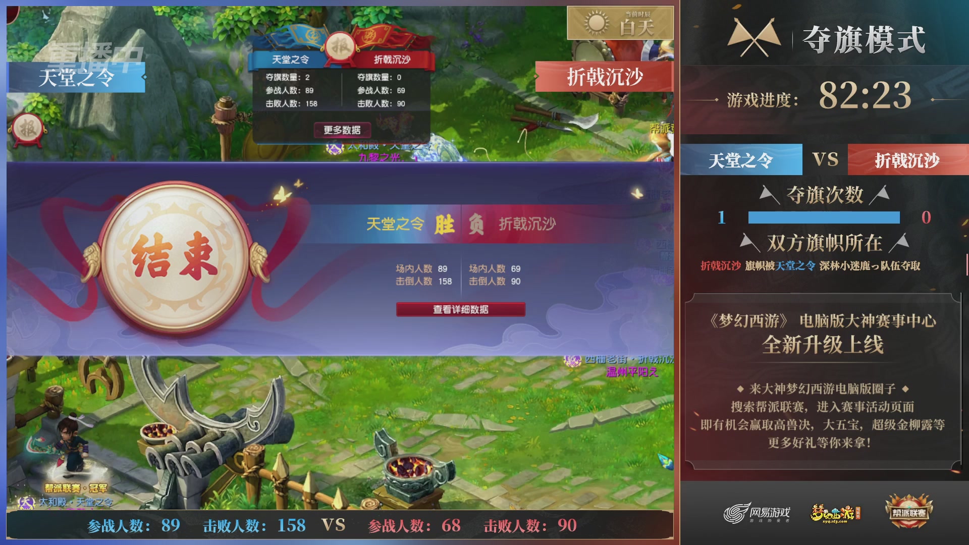【重播】第43联帮派联赛总决赛-夺旗模式