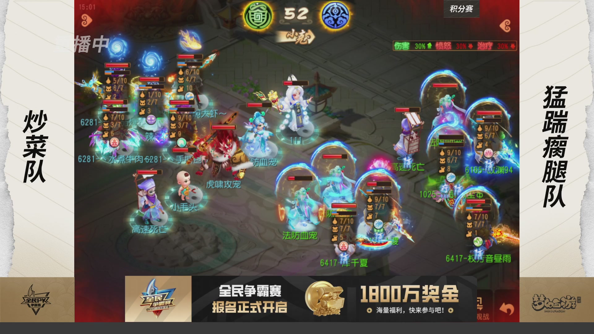 全民PK争霸赛第四周
