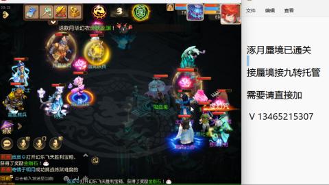 接九转蜃境托管~