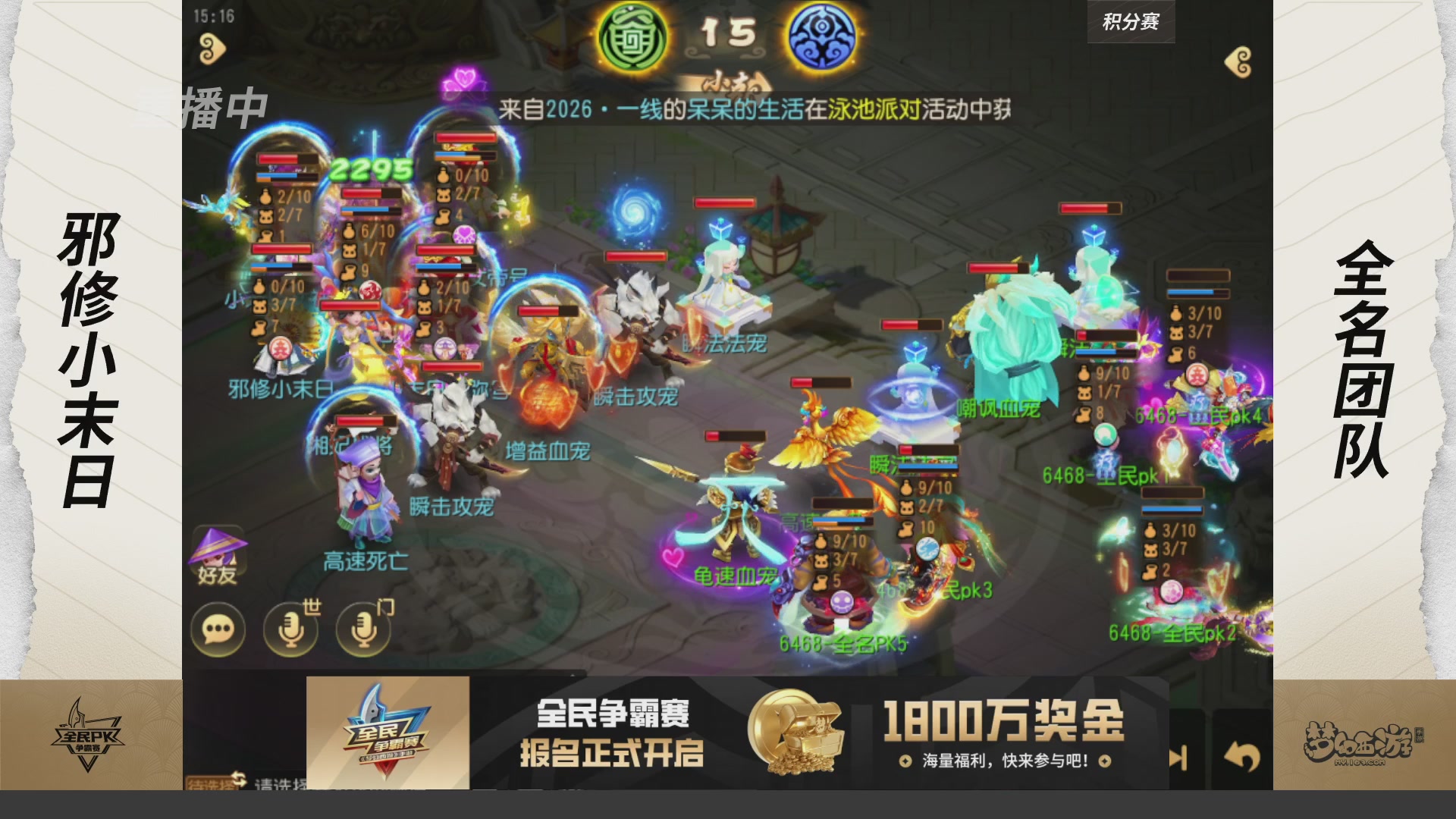 全民PK争霸赛第四周