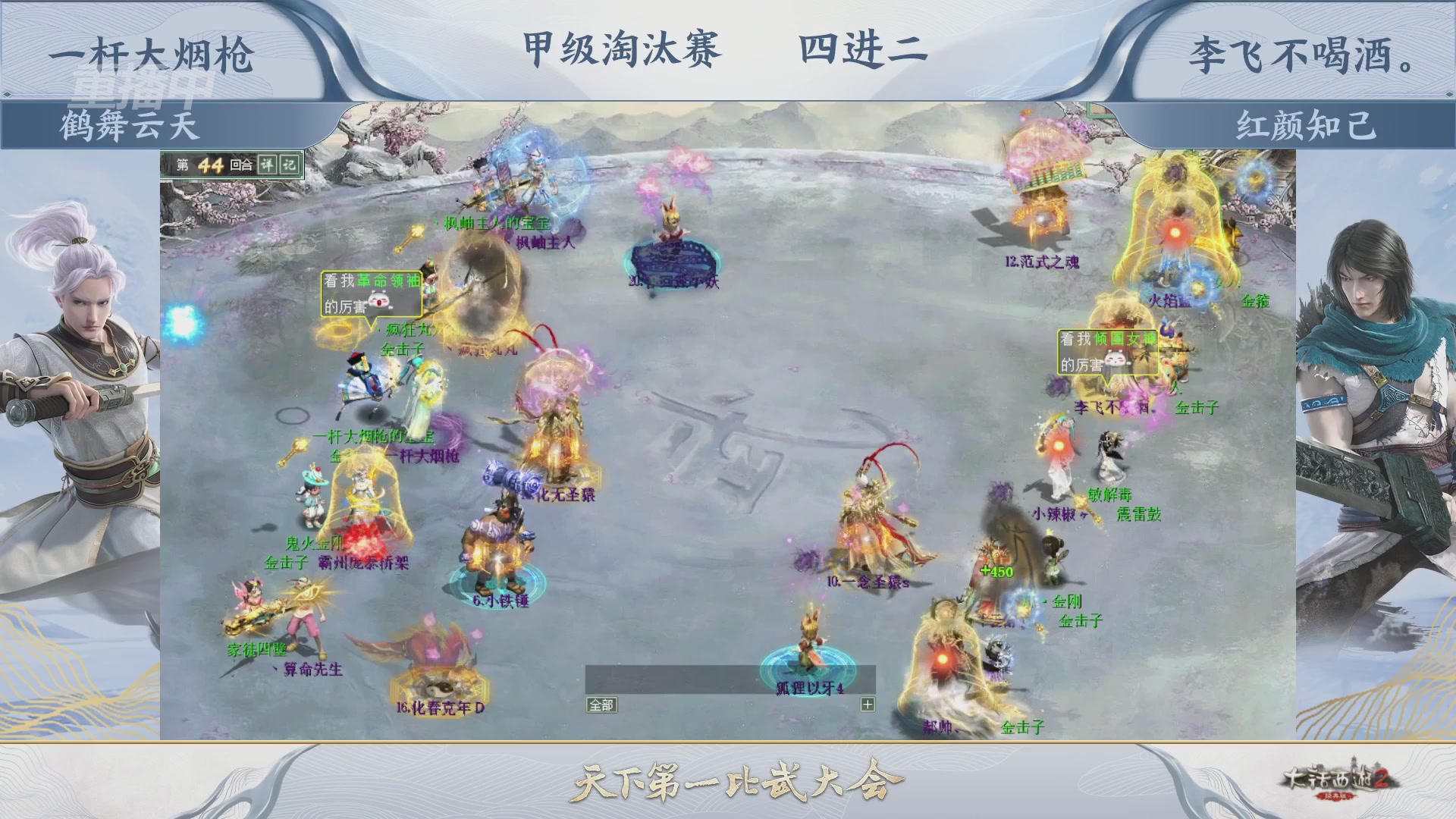 【重播】《大话西游2经典版》天下第一比武大会 第155届