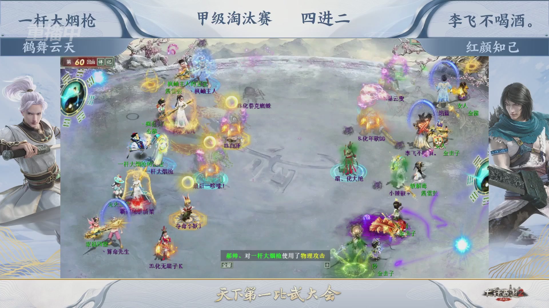 【重播】《大话西游2经典版》天下第一比武大会 第155届