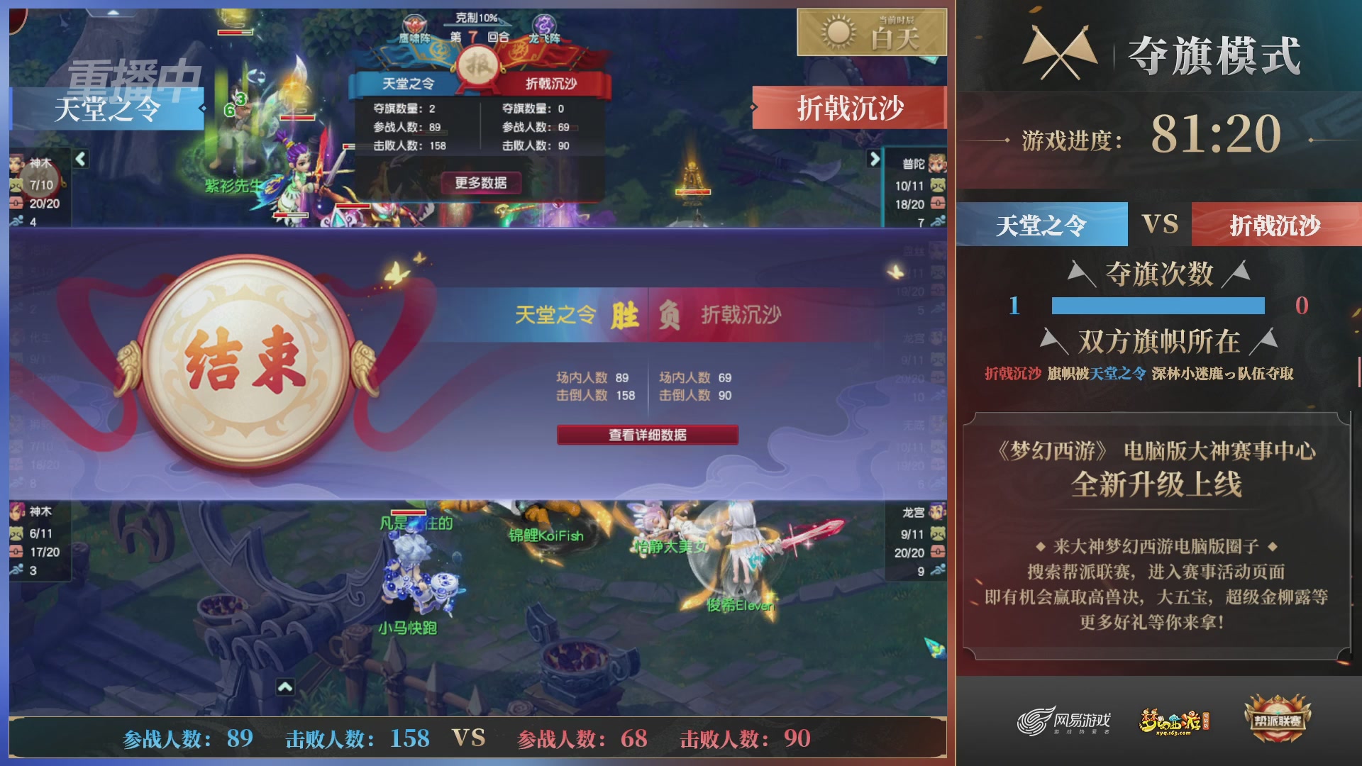 【重播】第43联帮派联赛总决赛-夺旗模式