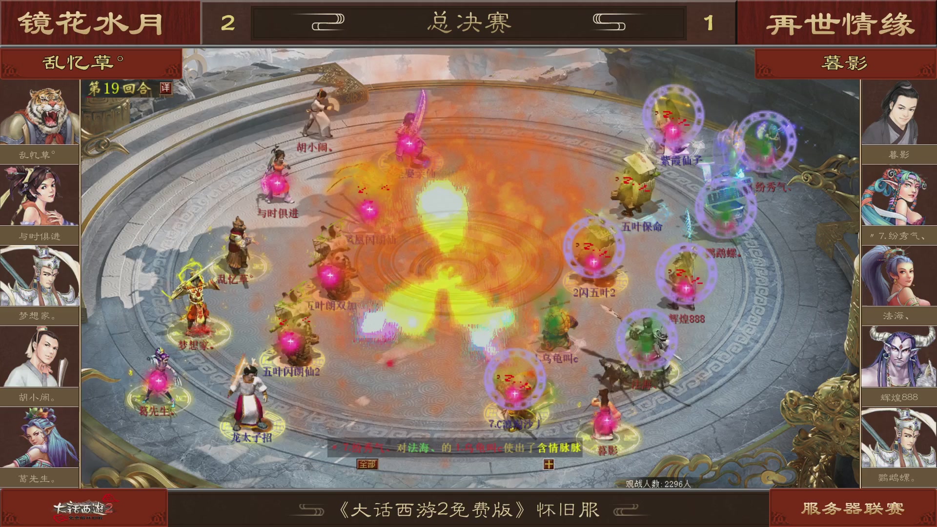 《大话西游2免费版》怀旧服第八届服务器联赛