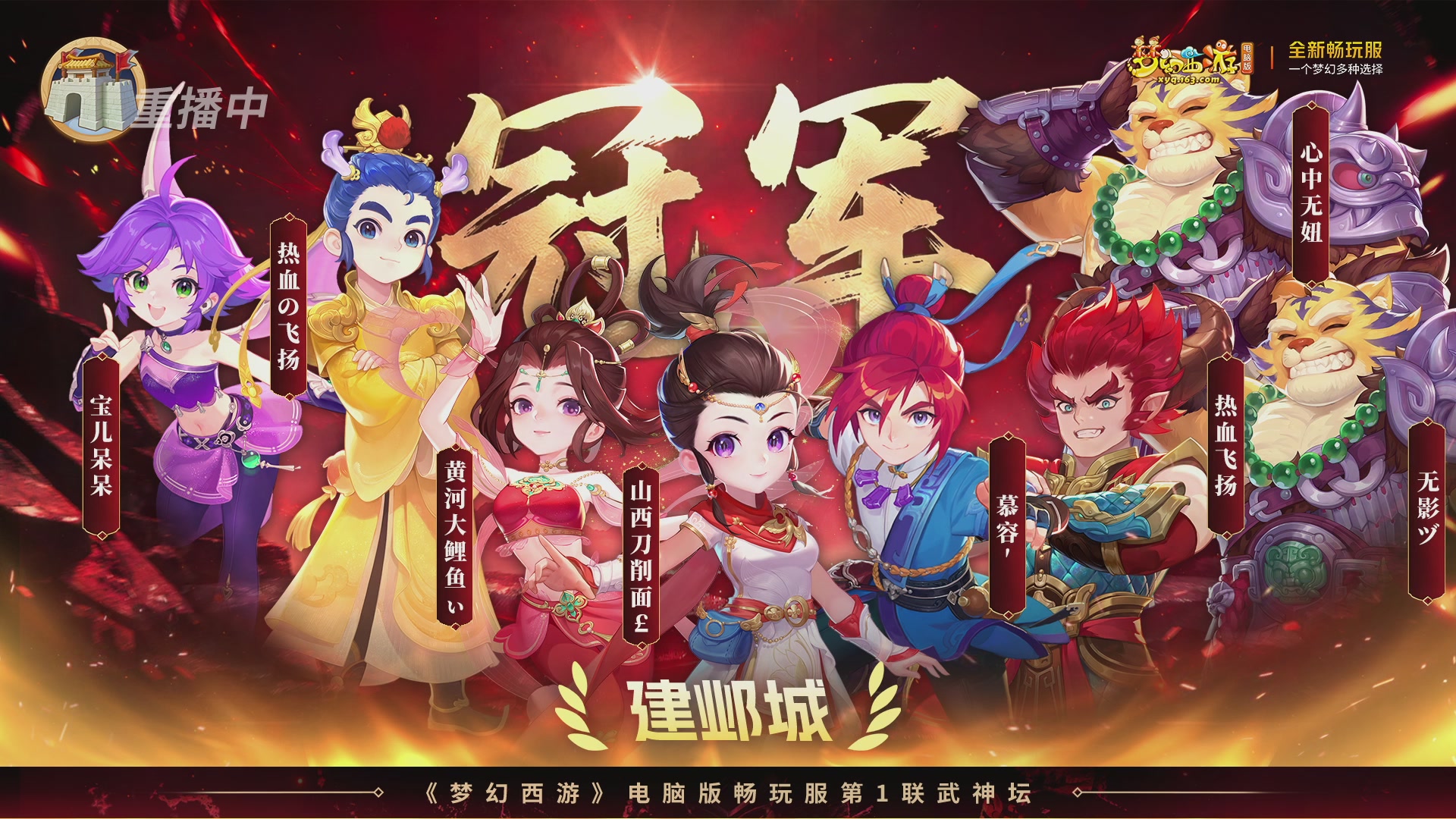 【重播】第1联畅玩服武神坛-淘汰赛