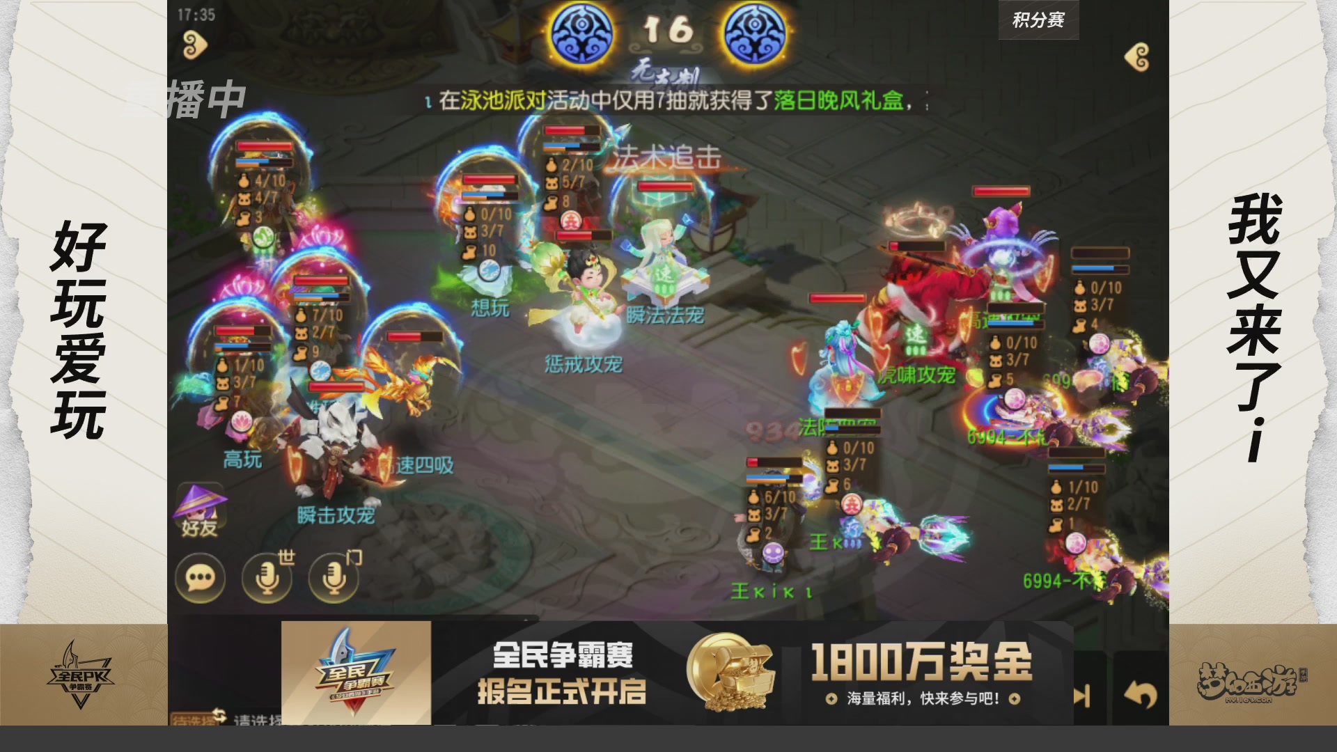 全民PK争霸赛第四周
