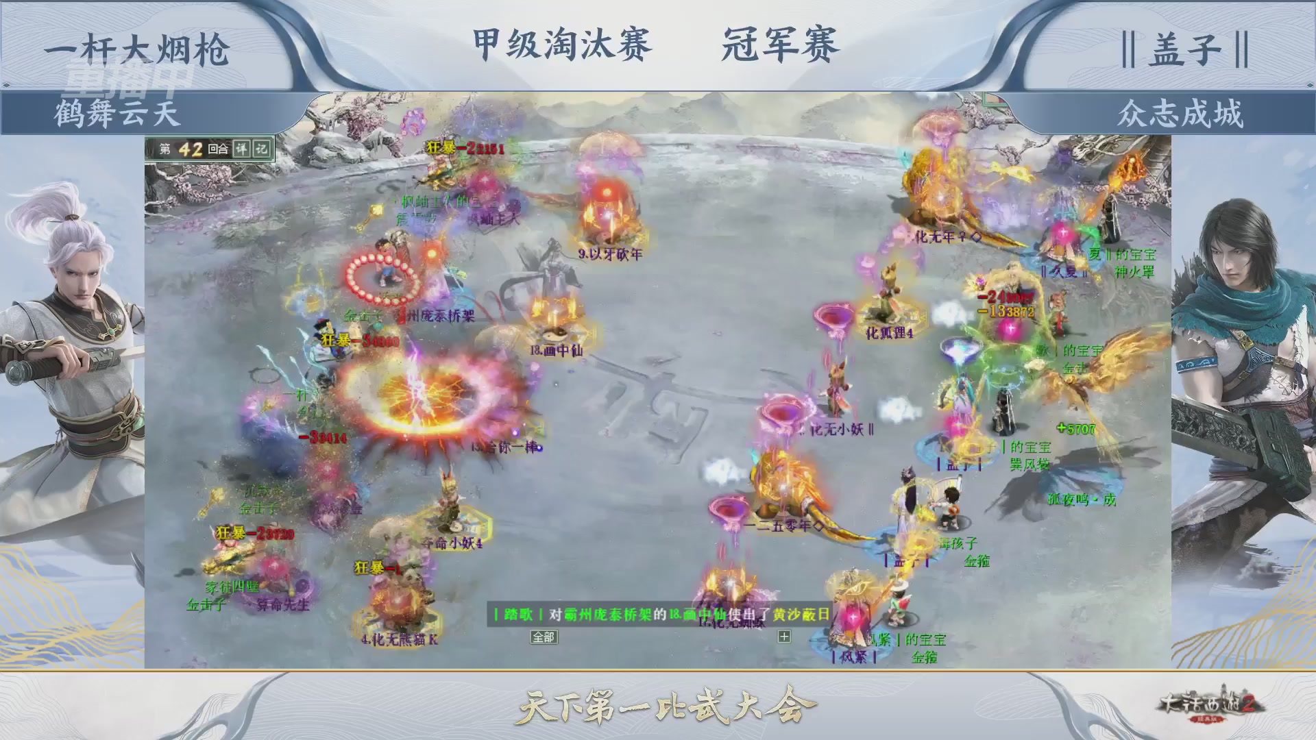 【重播】《大话西游2经典版》天下第一比武大会 第155届
