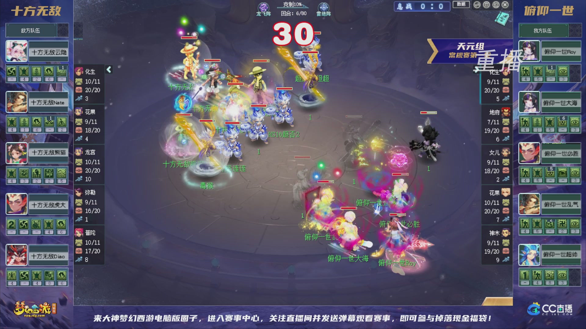 【重播】群雄逐鹿超级联赛S6-常规赛