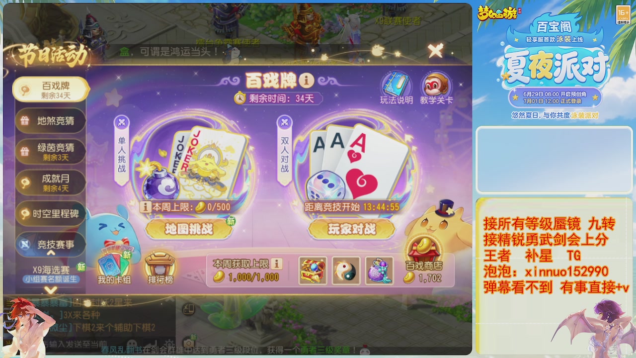 接蜃镜九转剑会TG 走起