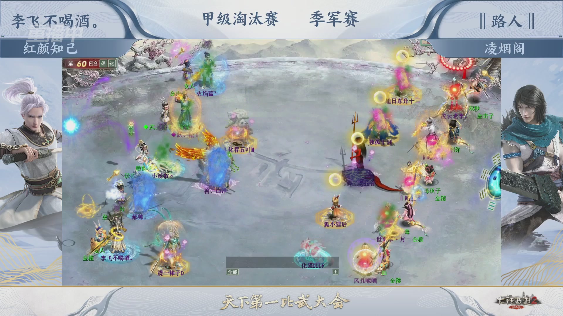 【重播】《大话西游2经典版》天下第一比武大会 第155届