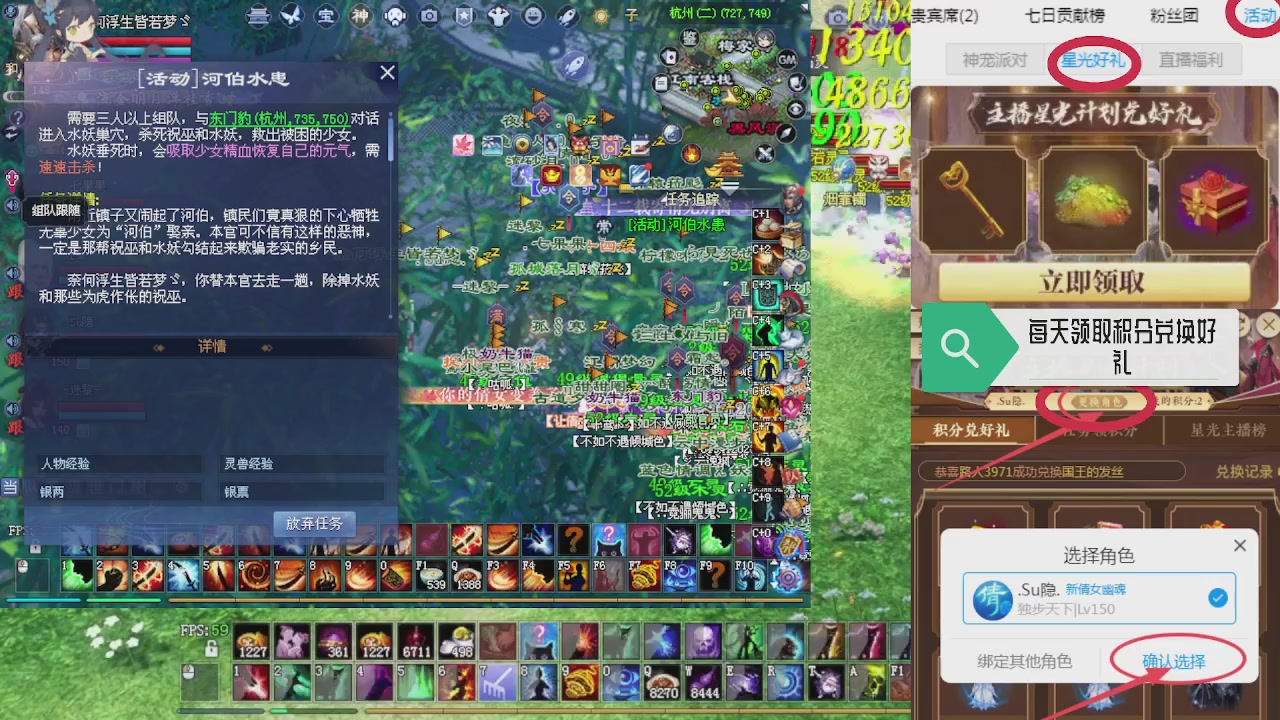 绑定星光领积分换坐骑时装等好礼
