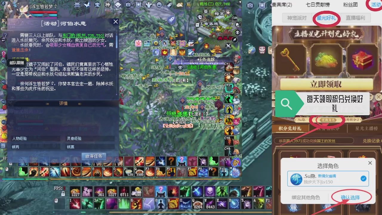 绑定星光领积分换坐骑时装等好礼