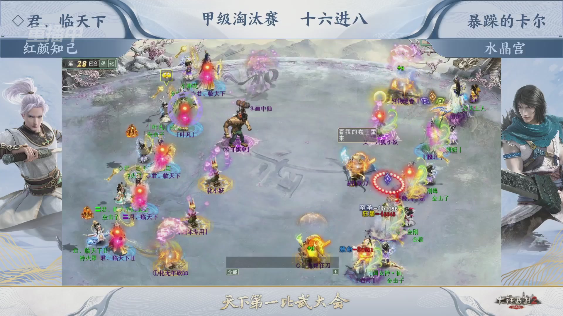 【重播】《大话西游2经典版》天下第一比武大会 第155届