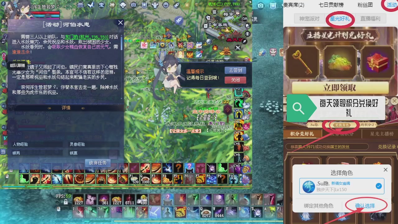 绑定星光领积分换坐骑时装等好礼