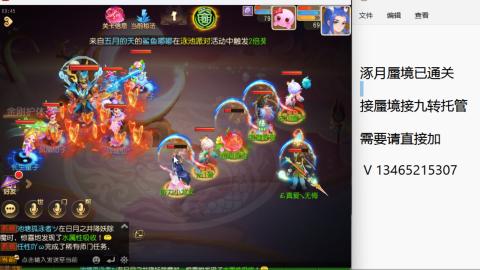 接九转蜃境托管~