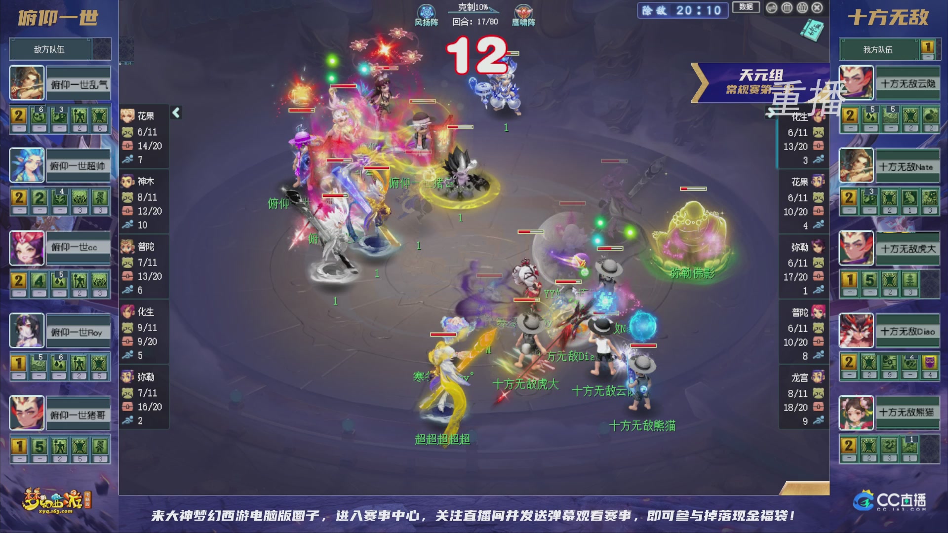 【重播】群雄逐鹿超级联赛S6-常规赛