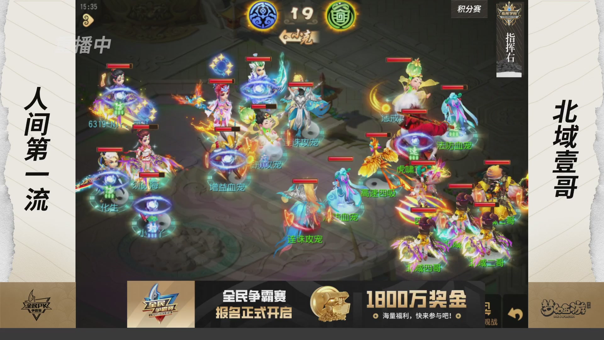 全民PK争霸赛第四周