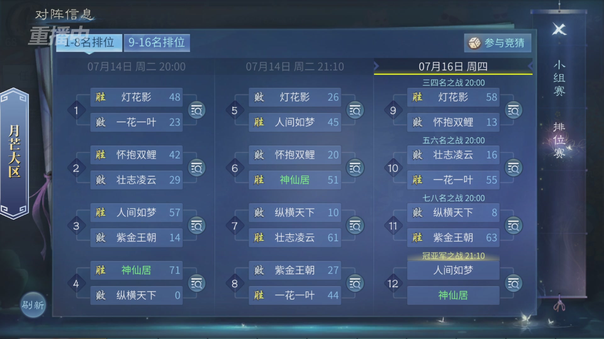 【重播】倩女幽魂手游第十届跨服帮会联赛决赛day4