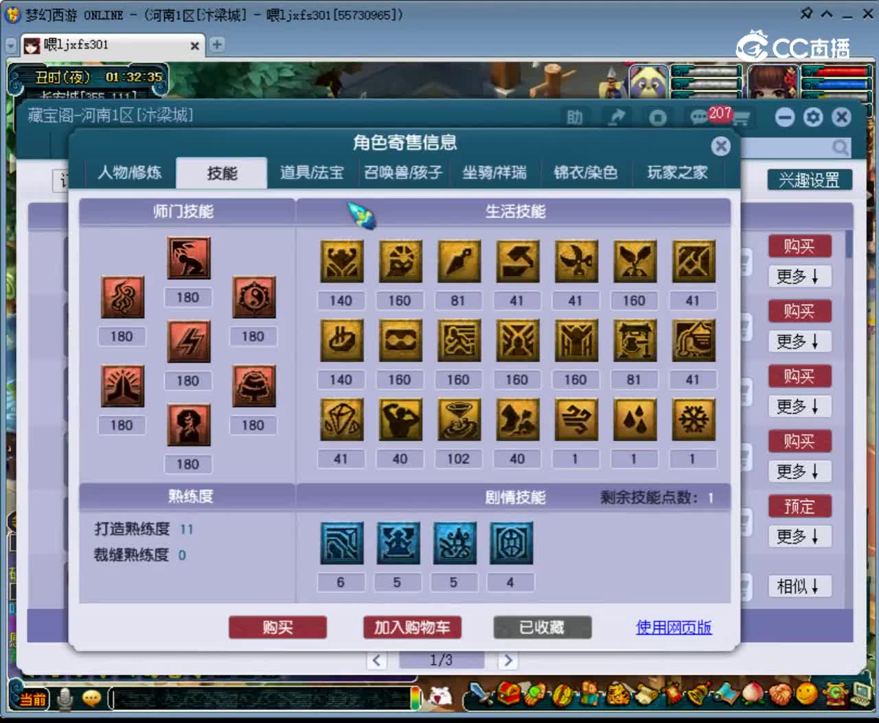 【主播点评】神木林